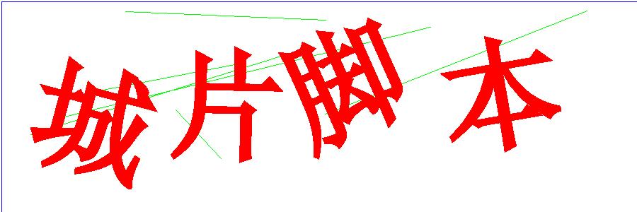 验证码