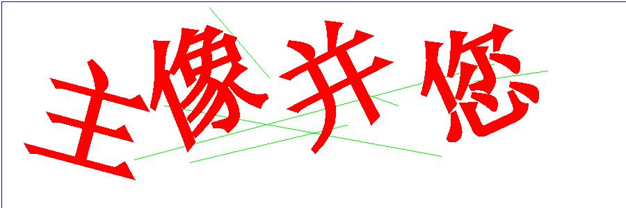 验证码